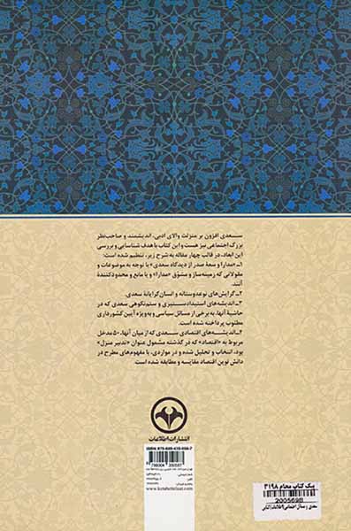 سعدی و مسائل اجتماعی